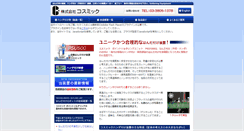 Desktop Screenshot of cosmic-corp.co.jp