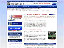 Tablet Screenshot of cosmic-corp.co.jp